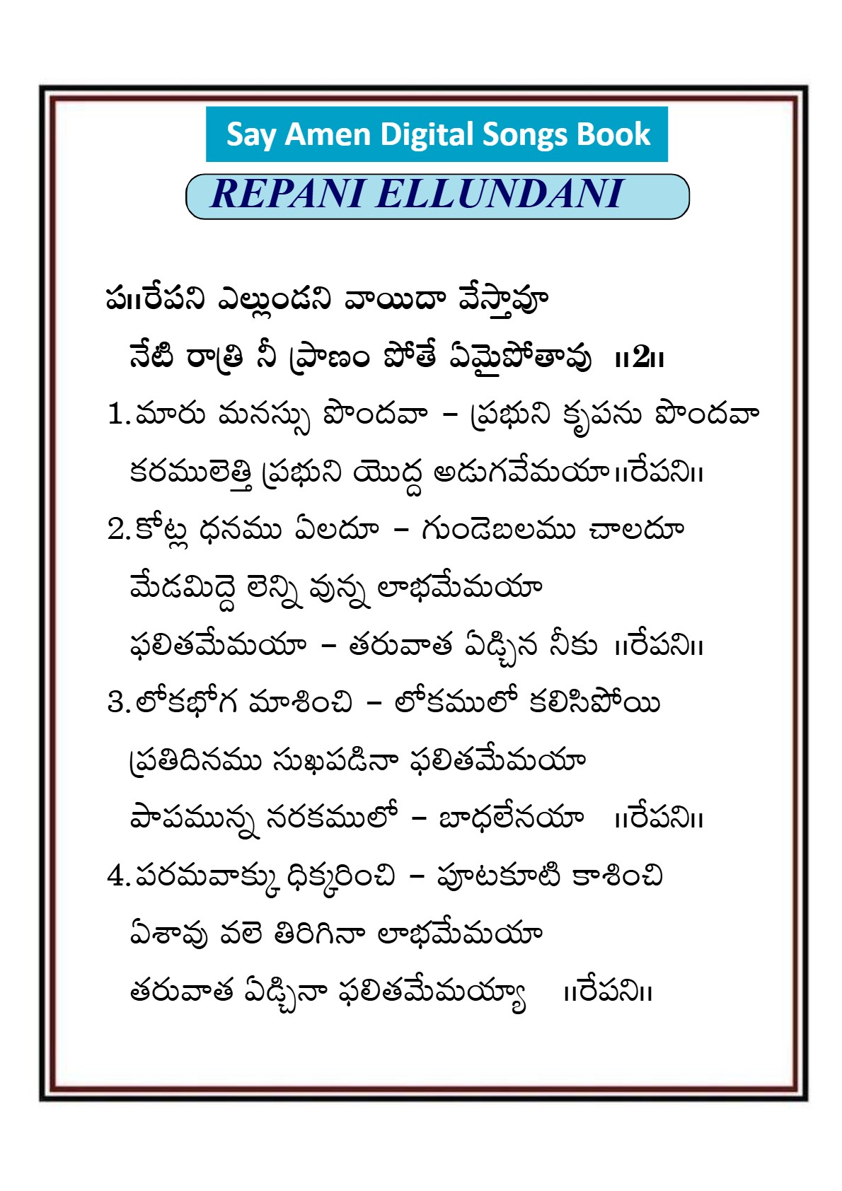 రేపని యెల్లుండని Repani yellundani